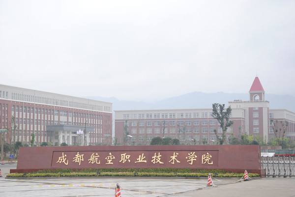 航空職業(yè)學院1.jpg
