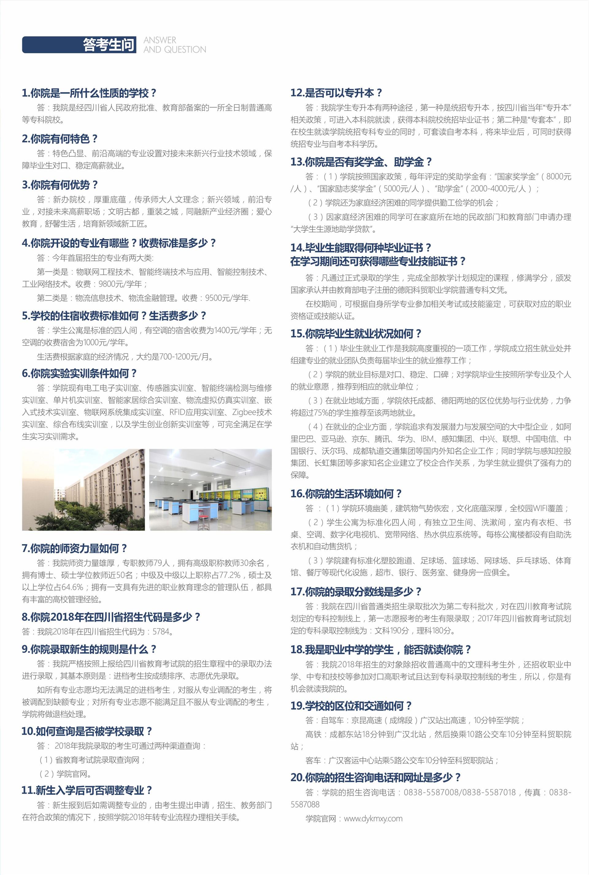德陽科貿(mào)職業(yè)學(xué)院.jpg