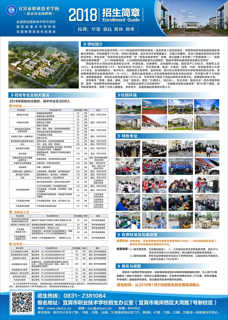 四川省宜賓市工業職業技術學校.jpg