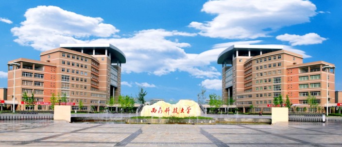 西南科技大學網絡教育2.jpg