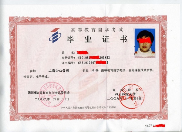 1573366073662689.jpg 四川師范大學自考.jpg