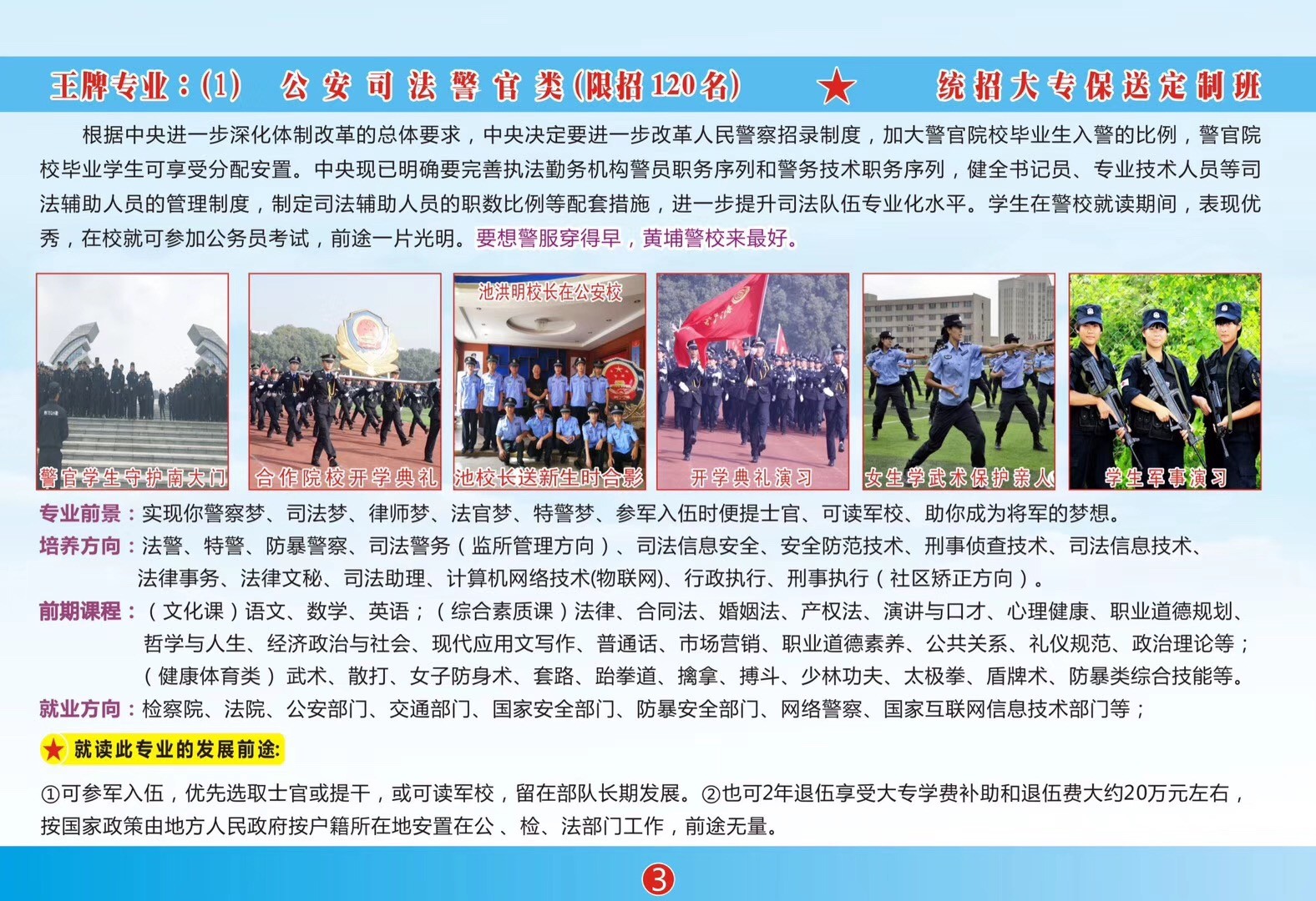 司法警察專業.jpg
