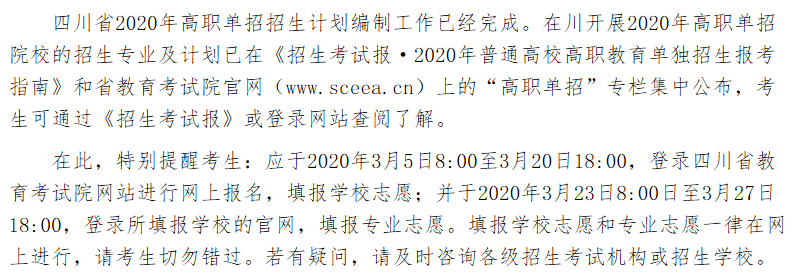 四川高職單招2.png