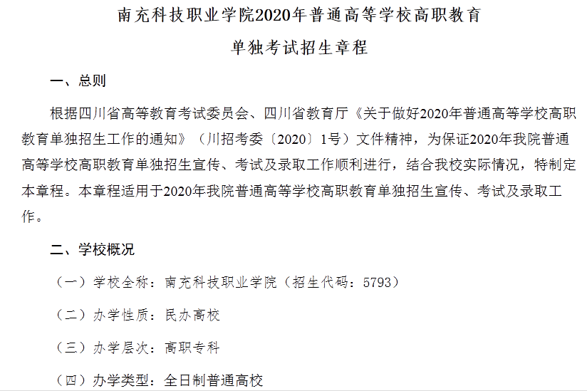 單招簡章89.png