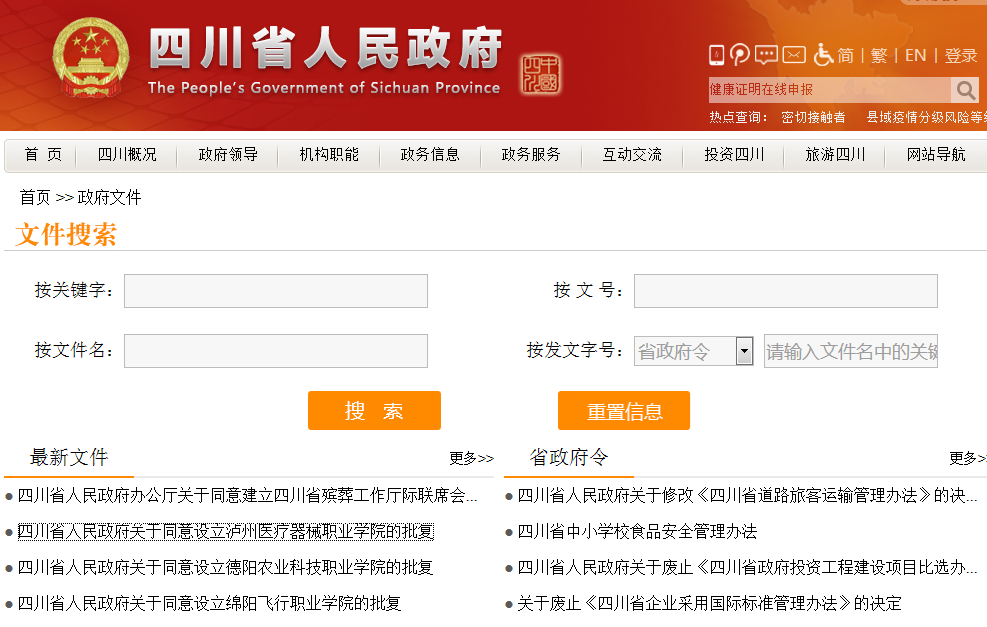 政府批復(fù)5所職業(yè)大專3.png