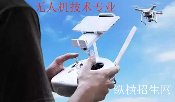 無人機(jī)專業(yè).jpg
