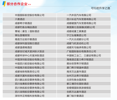 都江堰技師學院就業單位.png