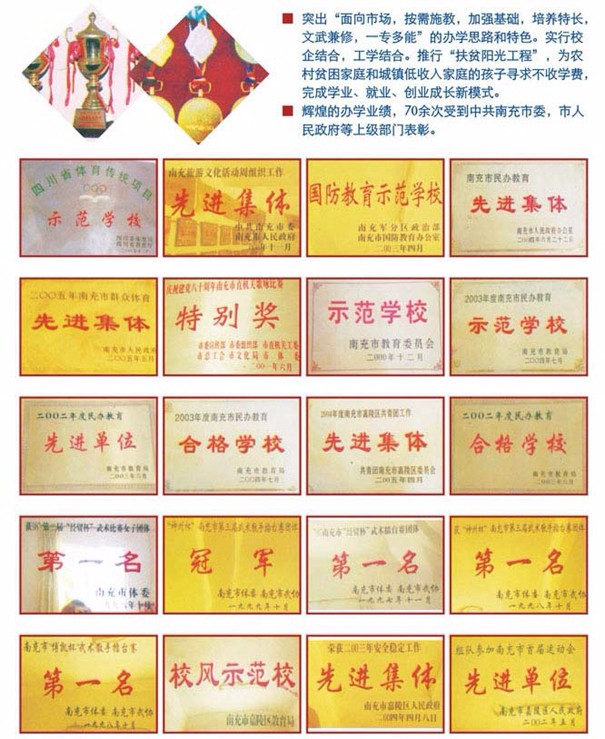 南充少年軍校學(xué)校榮譽.jpg