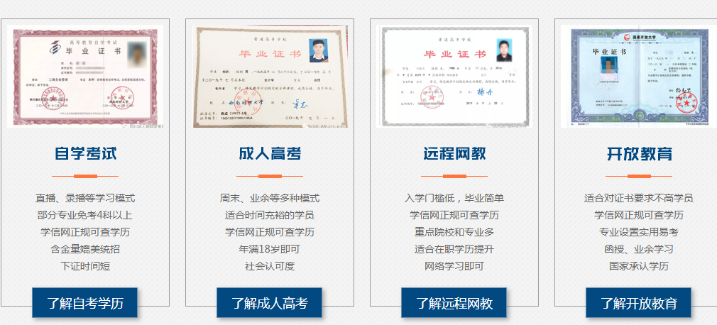 成都業余學歷04.png