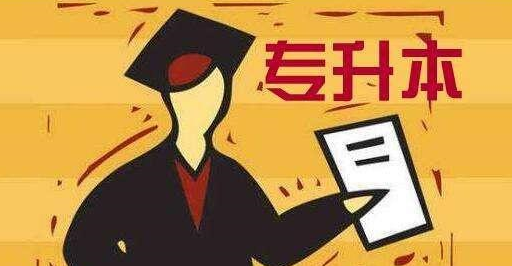 1590720874883270.jpg 專升本3.jpg