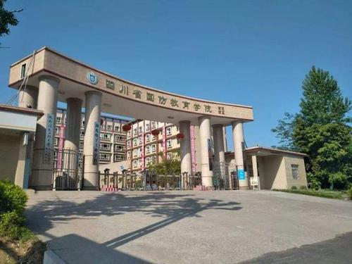 南充國防教育學院.jpg