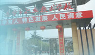 遂寧市職業學校