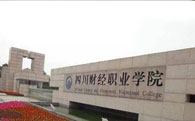 四川省綿陽財經學校