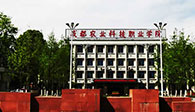成都農業科技職業學院