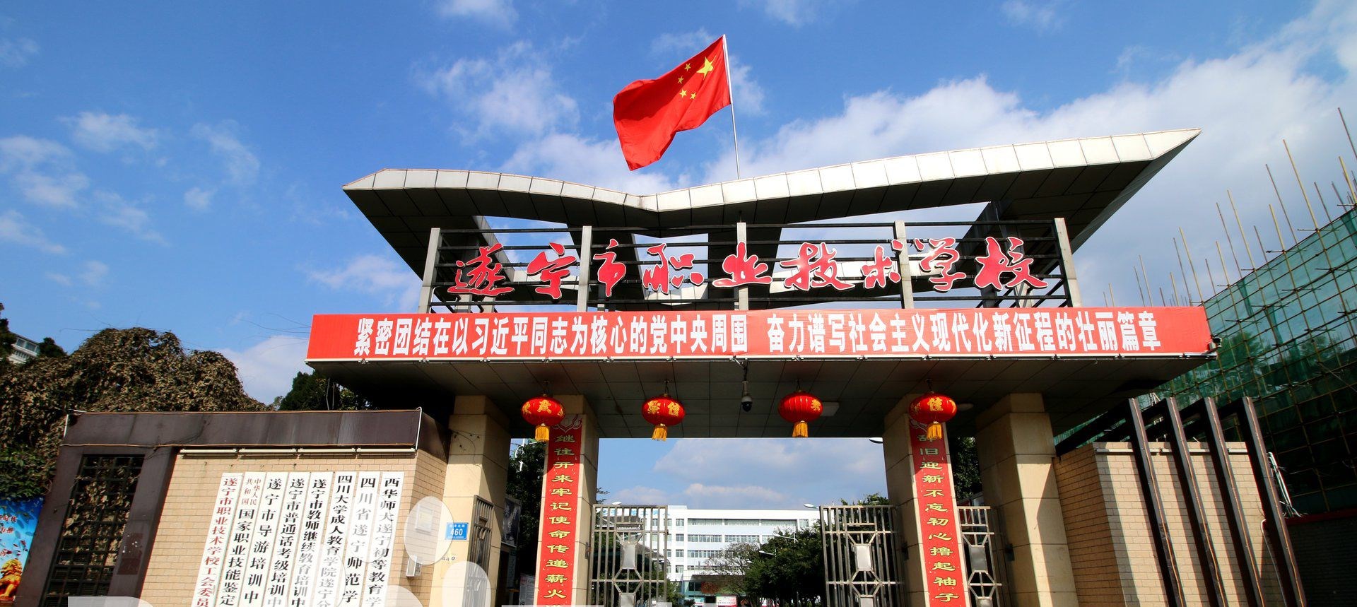 遂寧市職業技術學校