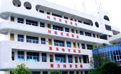 四川省旺蒼職業中學