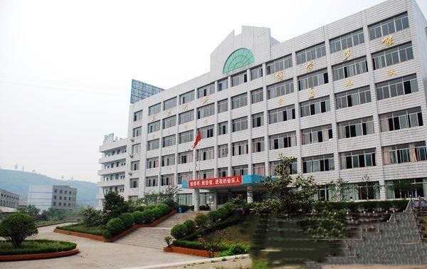 四川省自貢倍樂職業技術學校