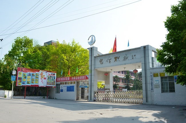 自貢市電子信息職業技術學校