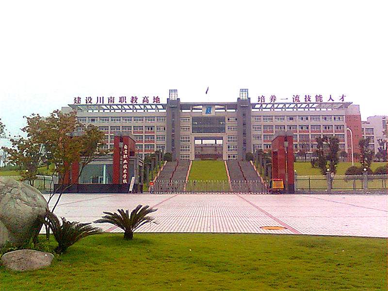 自貢市東方職業技術學校