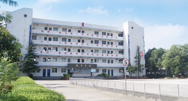 自貢市飛魚職業學校