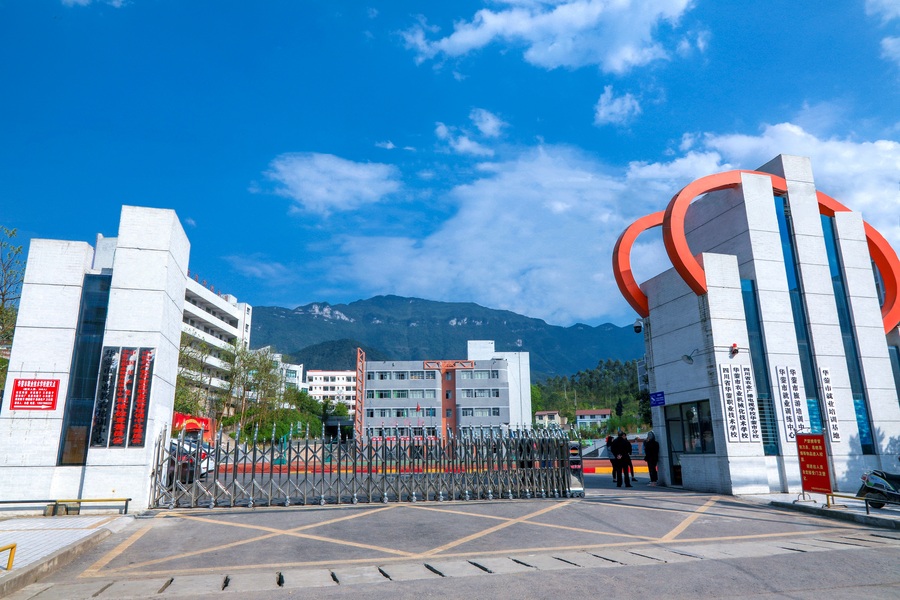 四川省華鎣職業技術學校