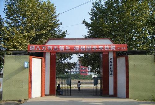 四川省鄰水縣興仁職業中學