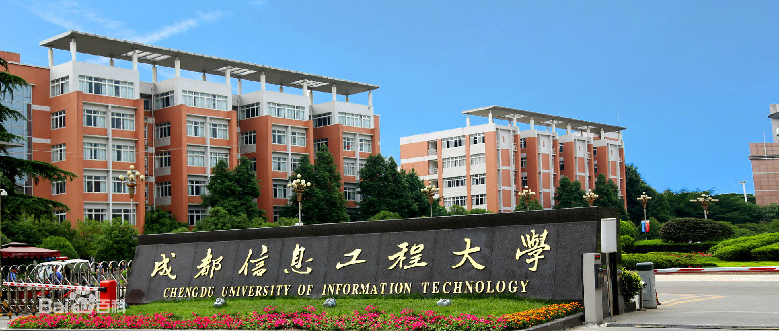 成都信息工程大學