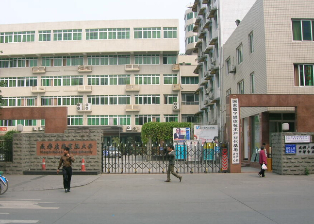 成都廣播電視大學