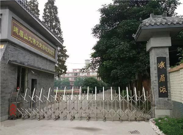 峨眉山文武學校