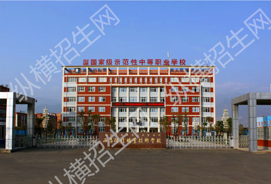 西昌現代職業技術學校招生處