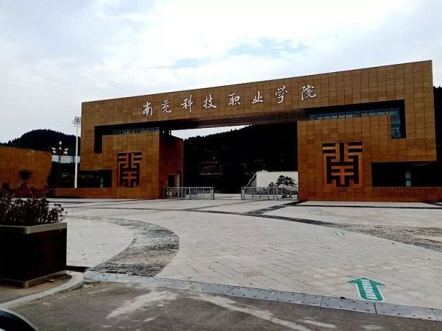 南充科技職業學院
