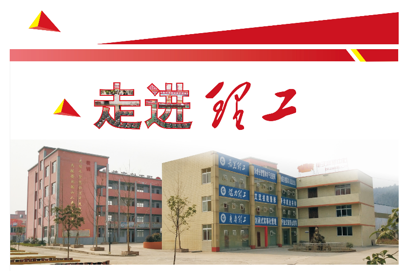 南充理工職業(yè)學校