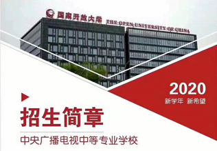 中央電中四川教學中心
