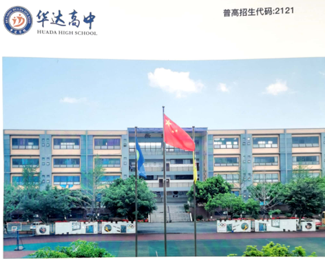 華達高中2021年招生簡章、分數線