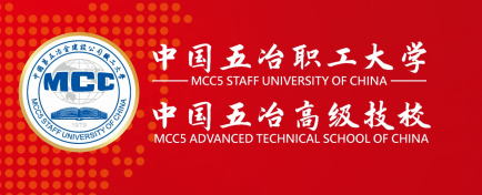 中國五冶大學溫江總校