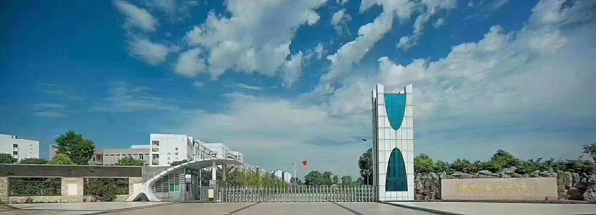 南充技師學院國防班